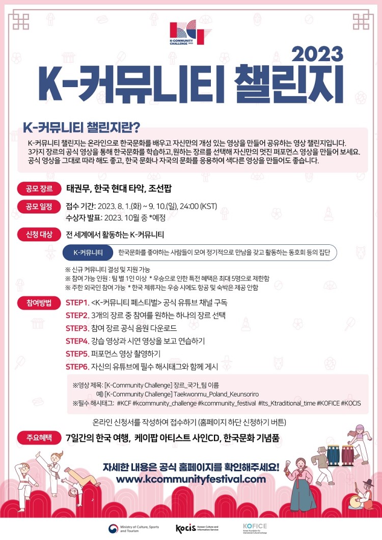 2023 K-커뮤니티 챌린지 참여 커뮤니티 모집