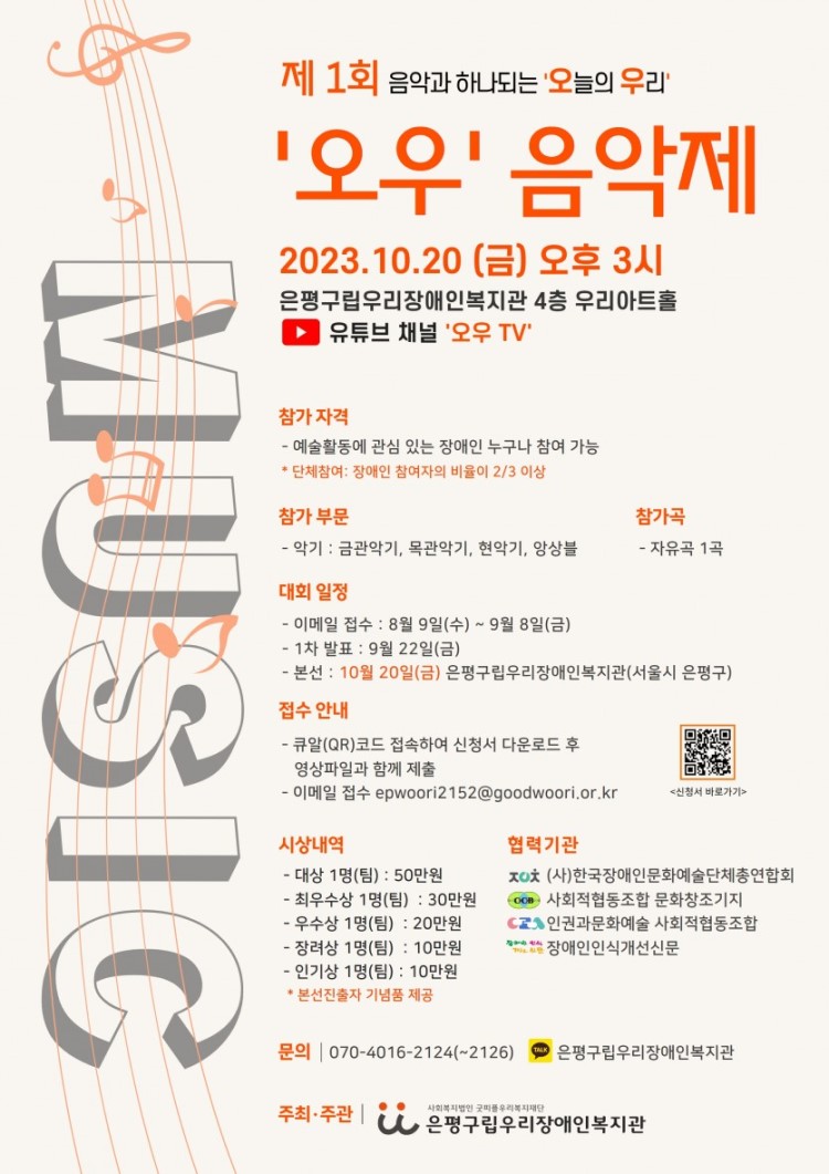 은평구립우리장애인복지관 「제1회 ‘오우’ 음악제」