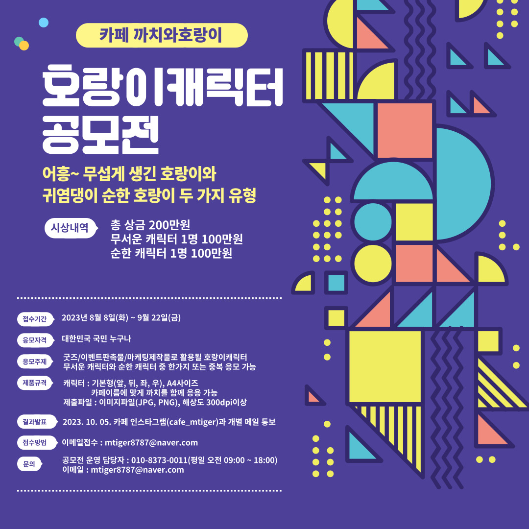 카페 까치와호랑이 캐릭터 공모전