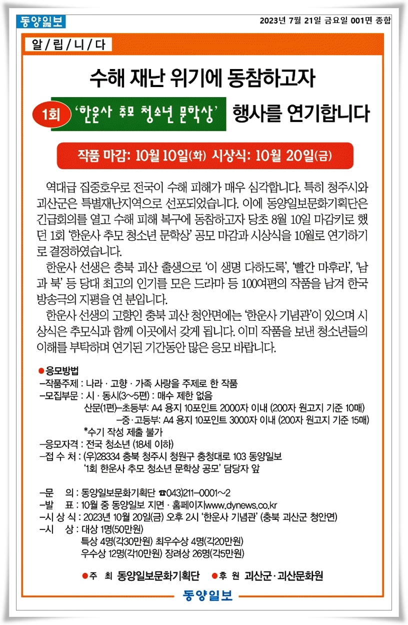 1회 한운사 추모 청소년문학상 공모