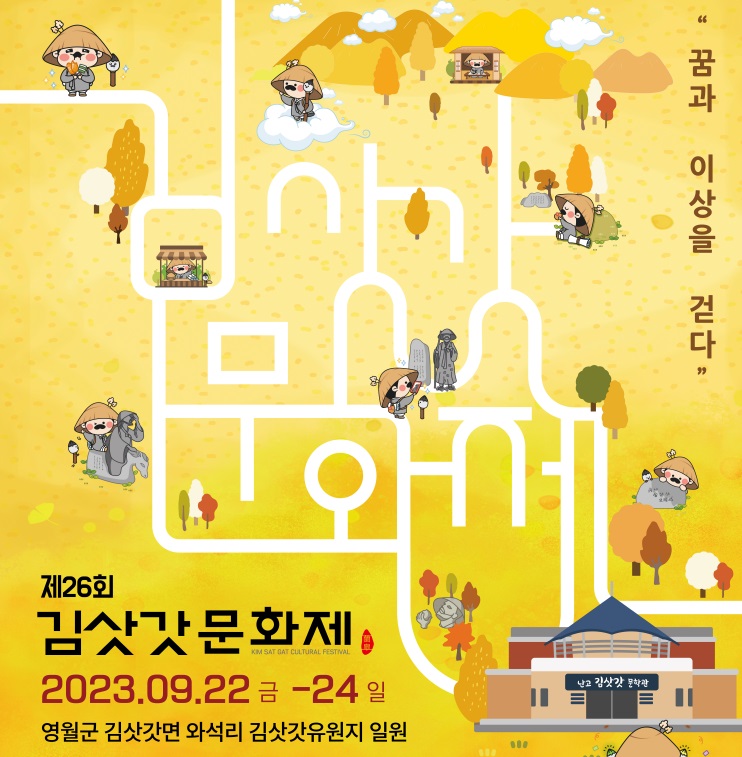 제26회 김삿갓 문화제 전국 학생백일장