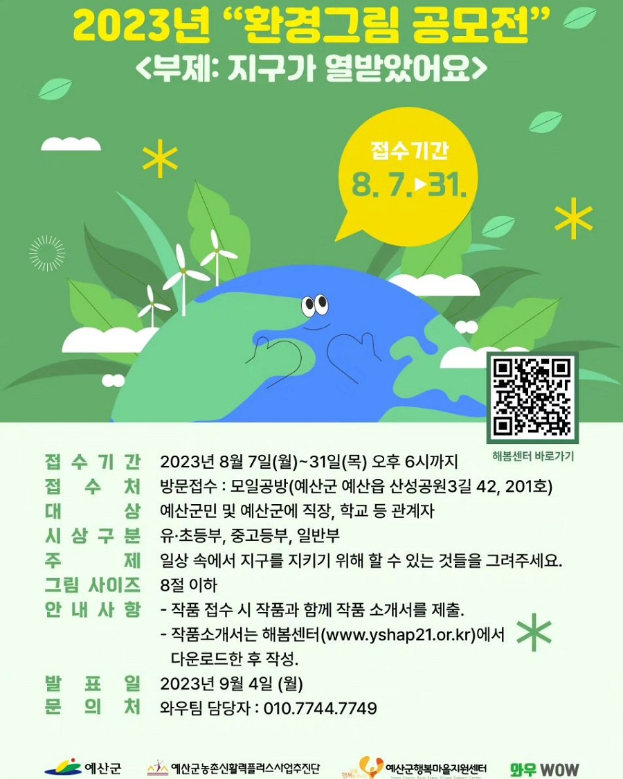 2023년 환경그림 공모전 <지구가 열 받았어요>