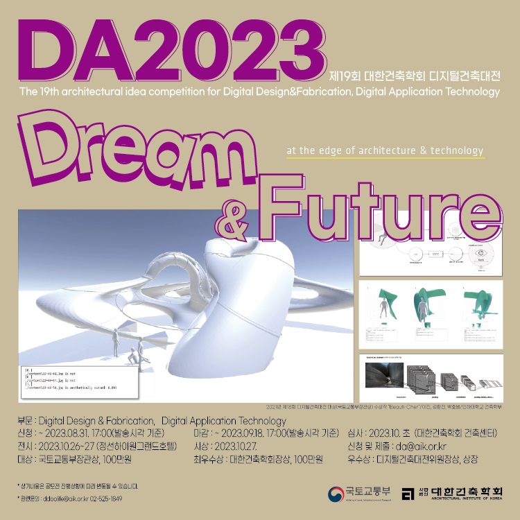 2023년 제19회 디지털건축대전