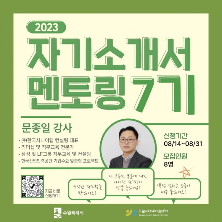 2023 자기소개서 멘토링 7기 참가자 모집