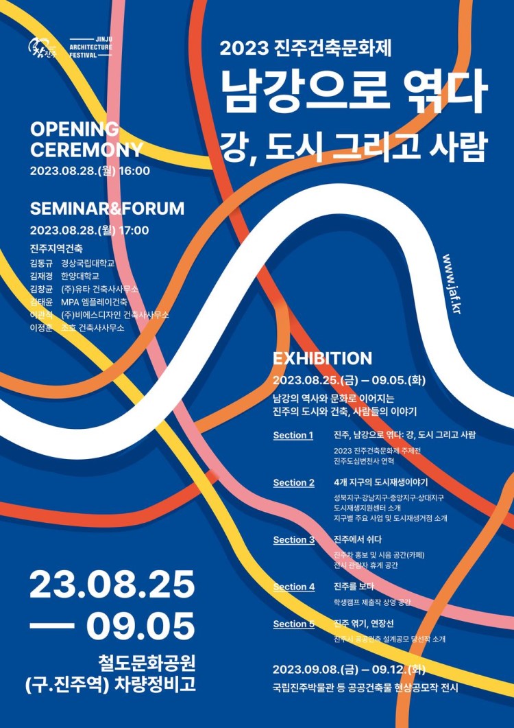 2023 진주건축문화제
