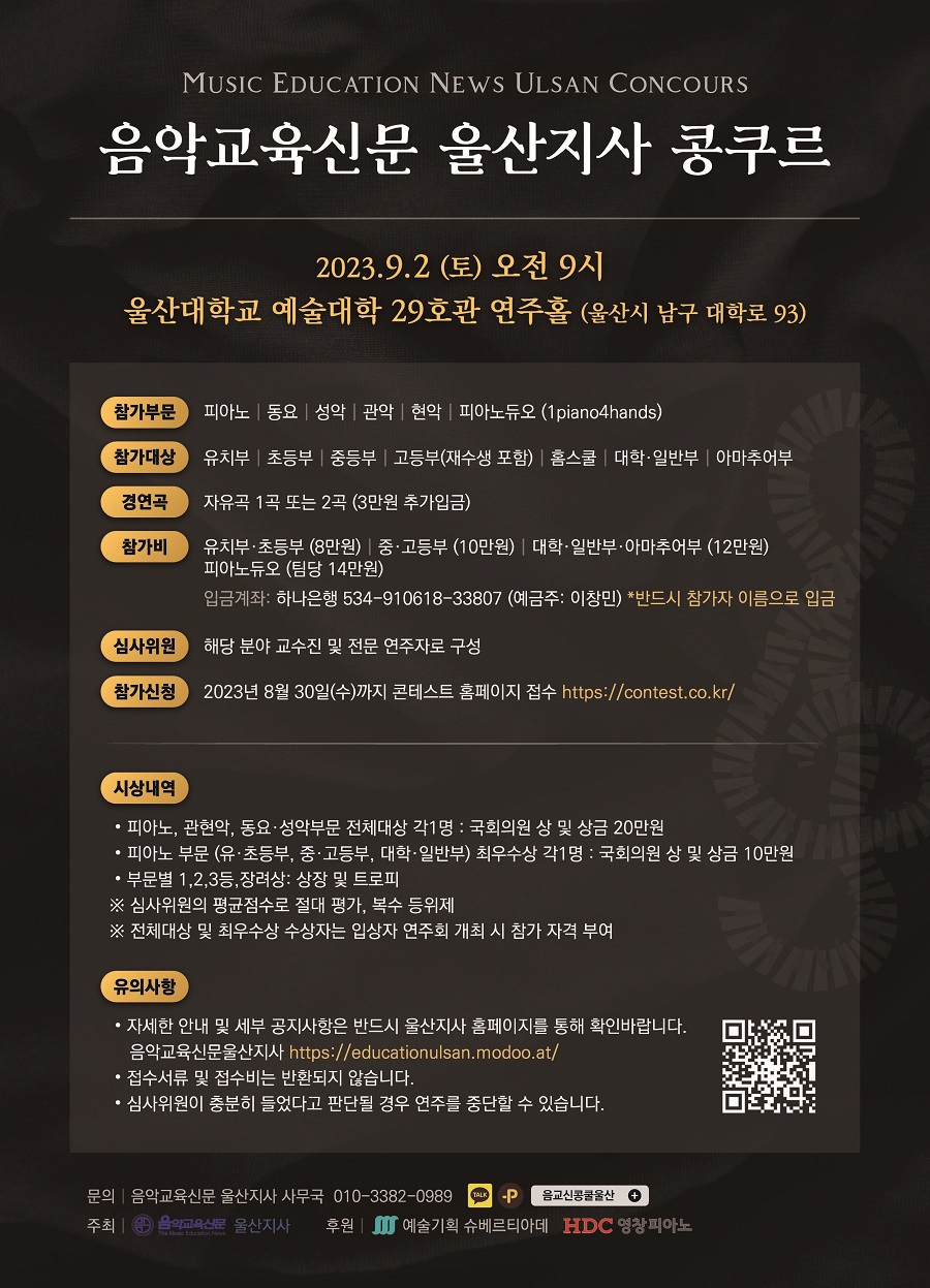 음악교육신문 울산지사 콩쿠르