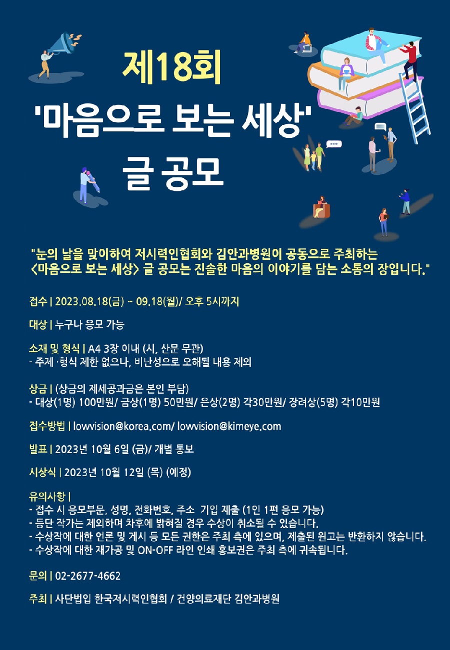 제18회 <마음으로 보는 세상>글공모