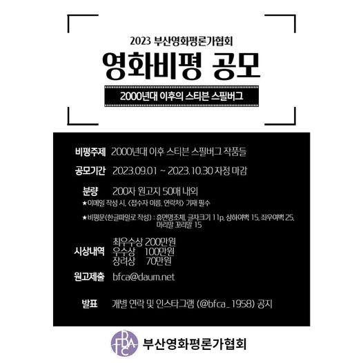 2023 부산영화평론가협회 비평공모전