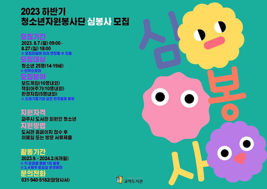 청소년자원봉사 2023 하반기 심봉사 모집 