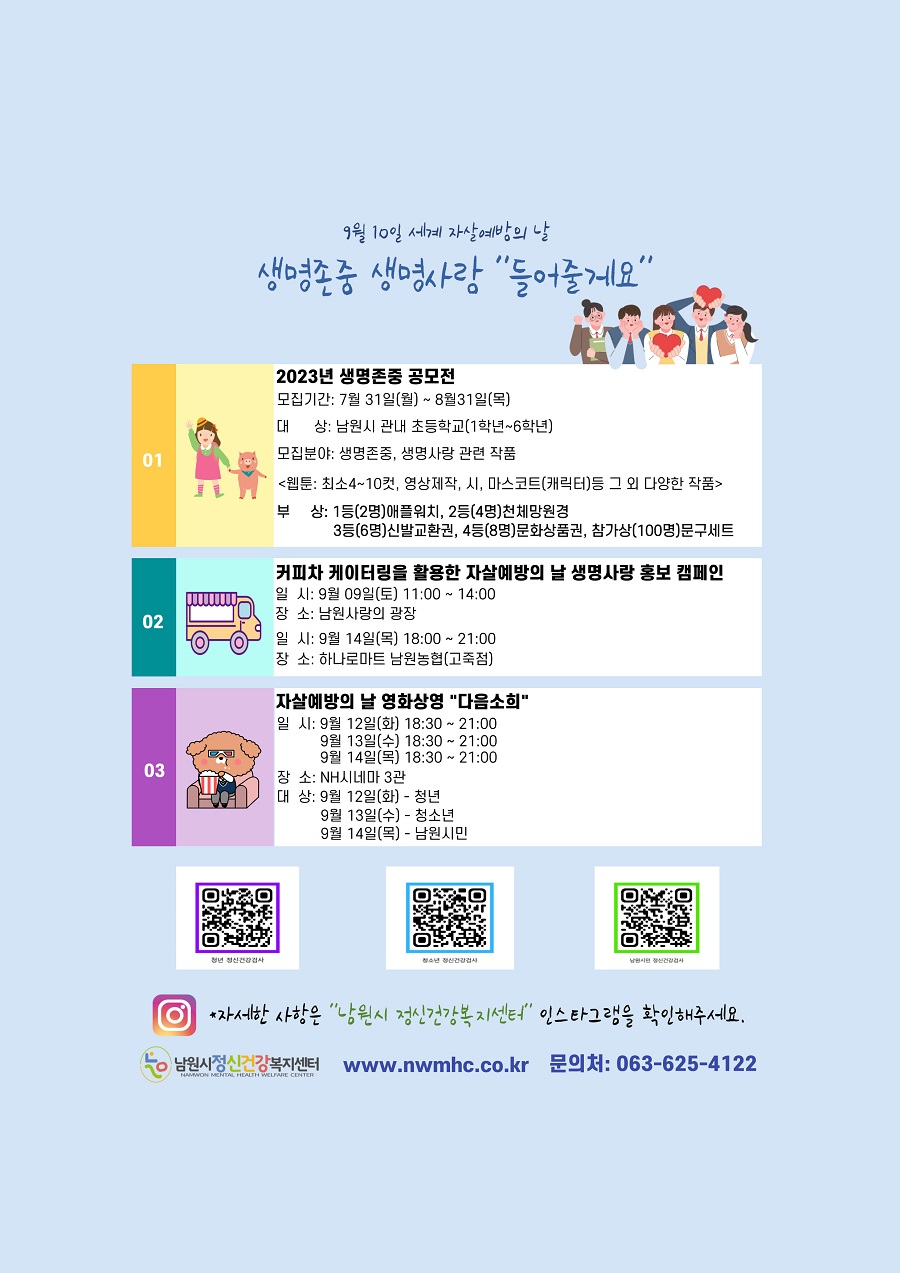 2023 아동 생명존중 공모전