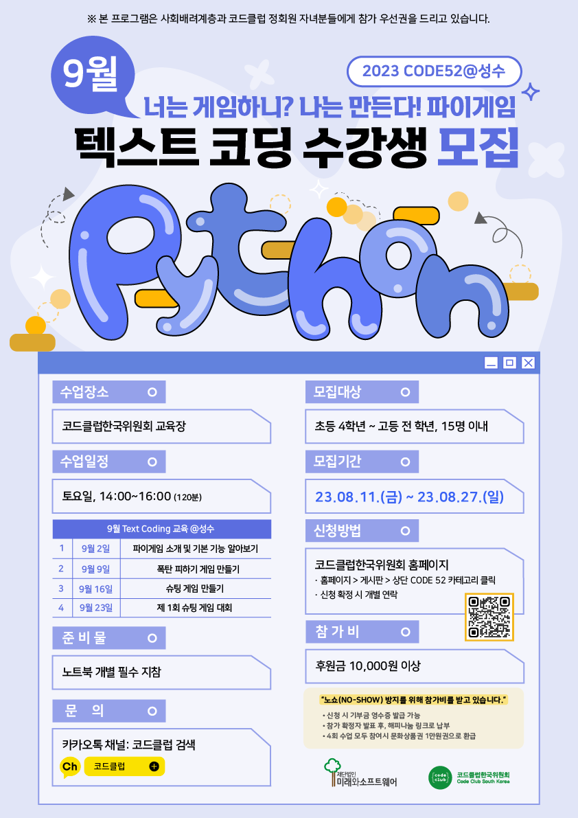 [청소년 토요 코딩 교실] CODE52 @성수 9월 텍스트 코딩 교육 참여 초·중·고등학생 모집