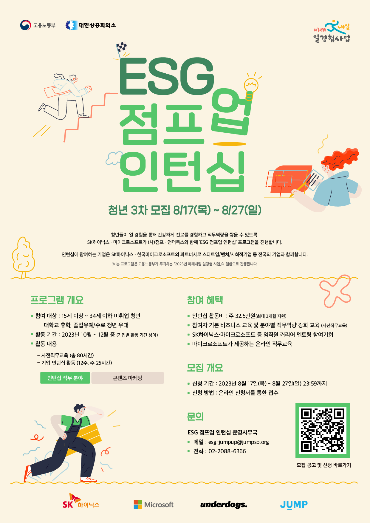 ESG점프업인턴십 최종 3차 모집