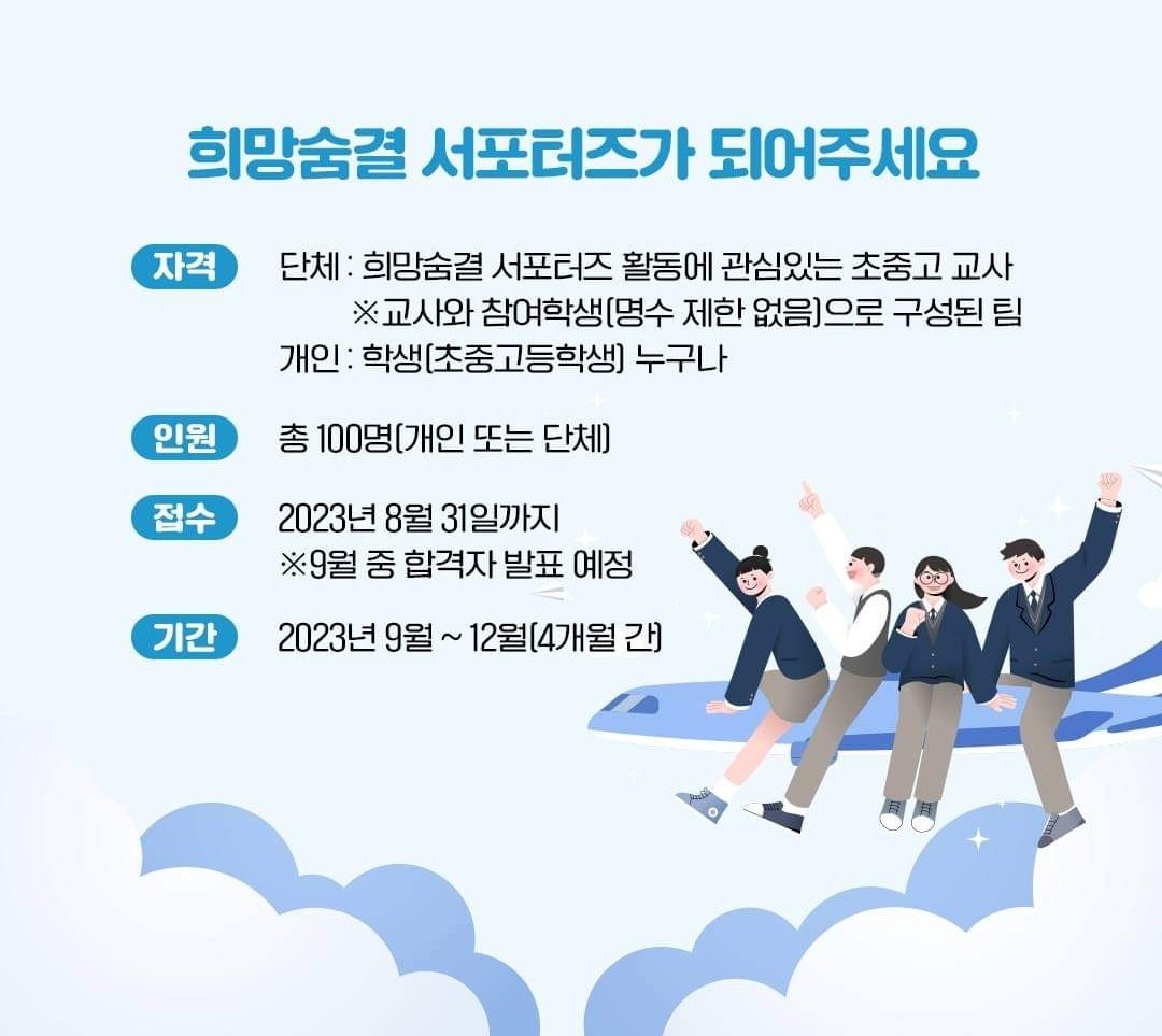 2023년 대한결핵협회 희망숨결 서포터즈