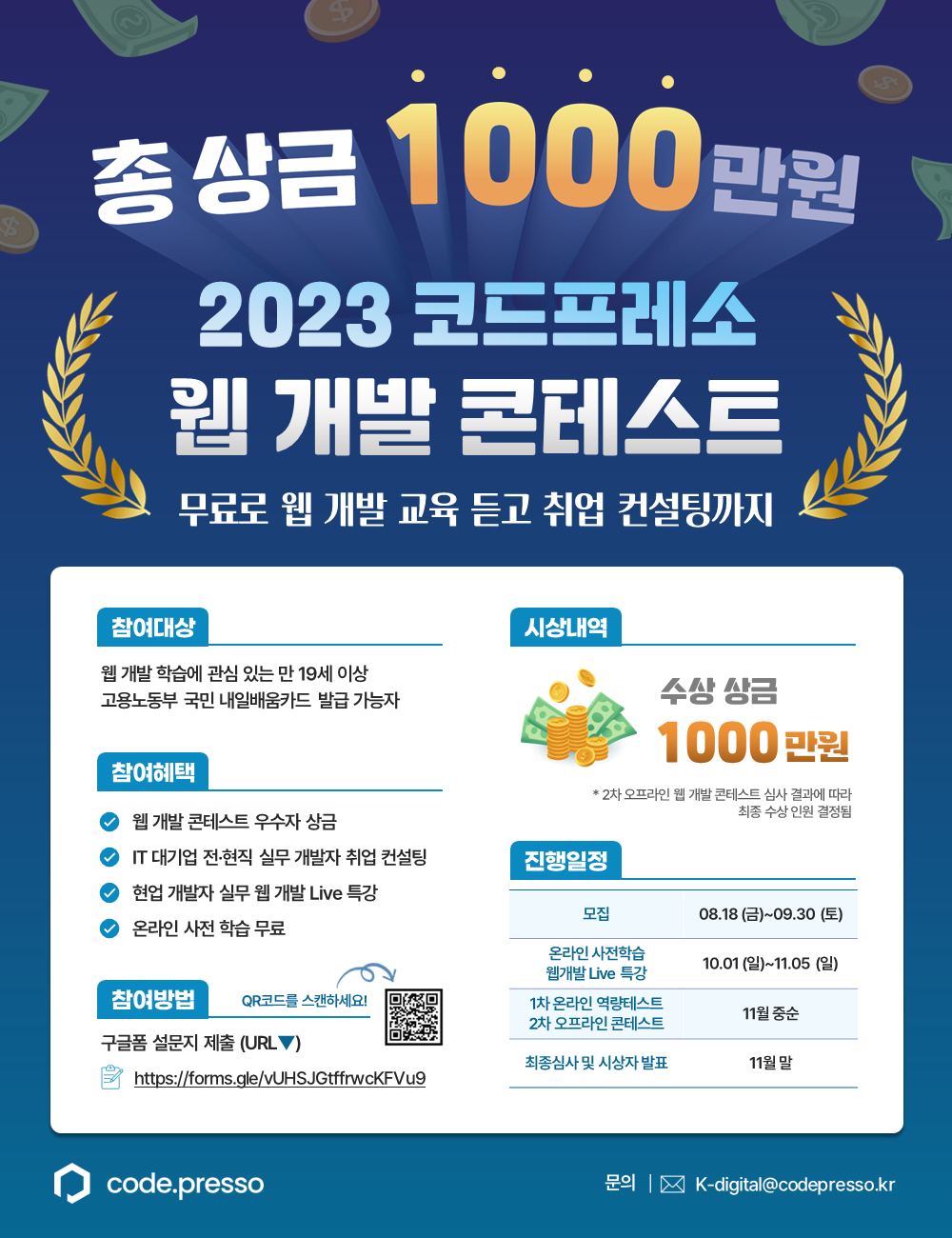 2023 코드프레소 웹 개발 컨테스트