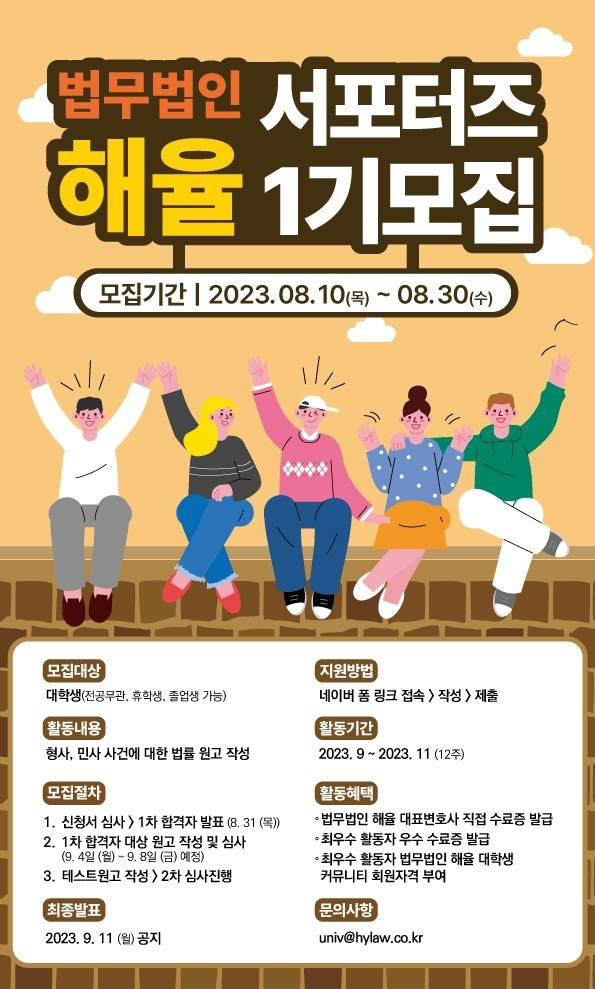 법무법인 해율 서포터즈 1기 모집