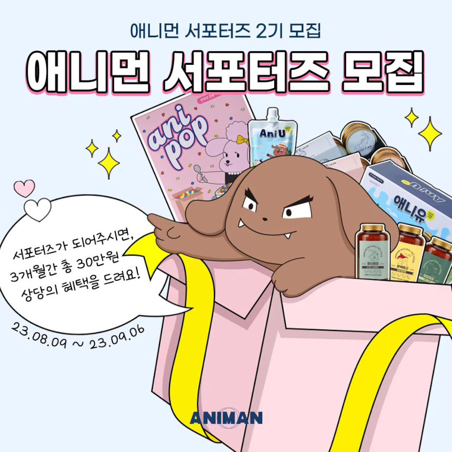 애니먼 서포터즈 2기 모집