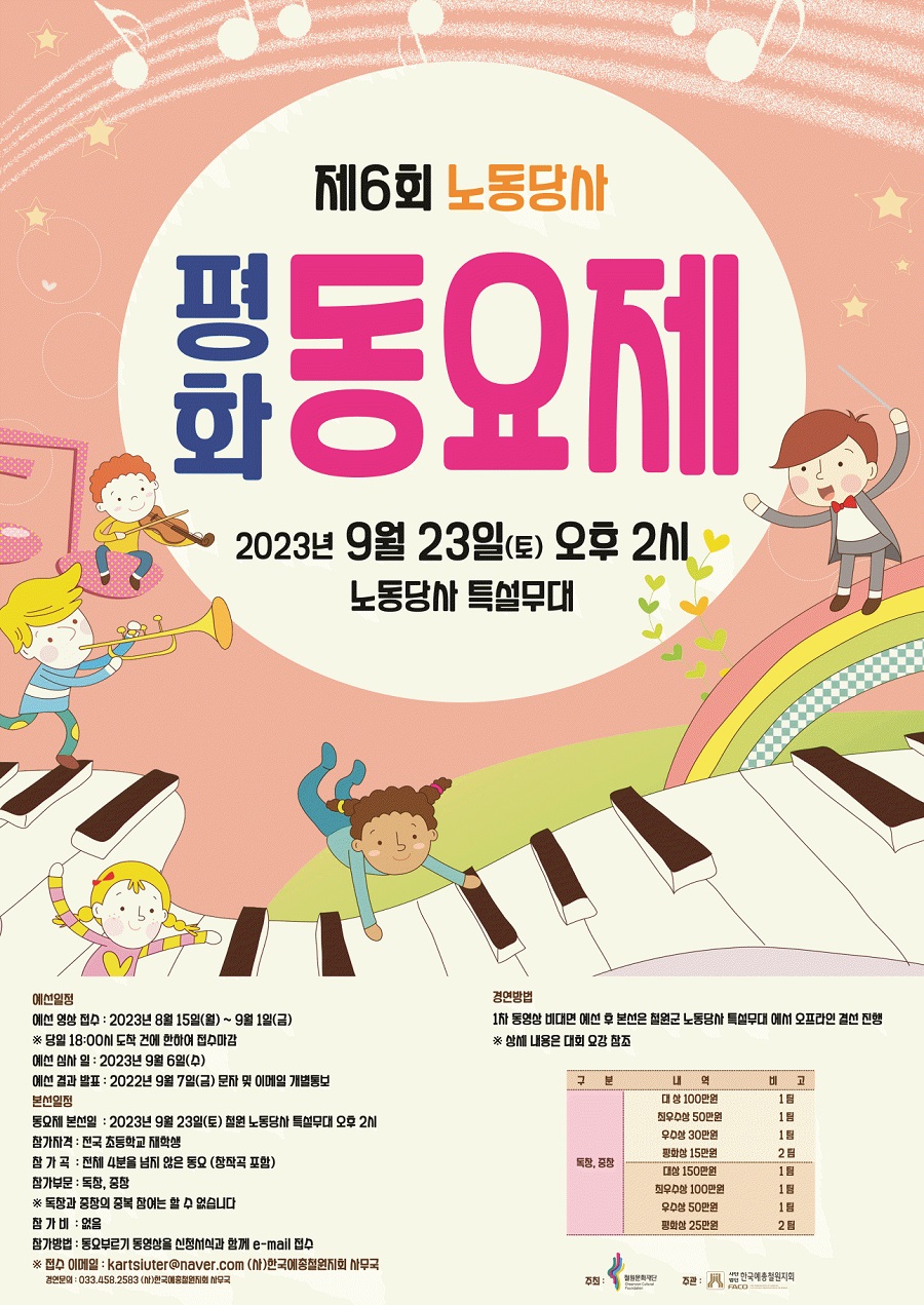 제6회 노동당사 평화동요제