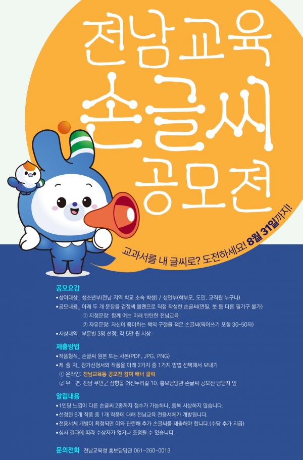 전남교육 손글씨 공모전