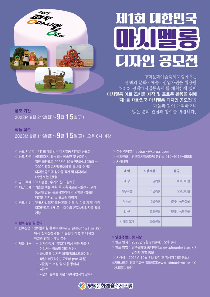 제1회 대한민국 마시멜롱 디자인 공모전