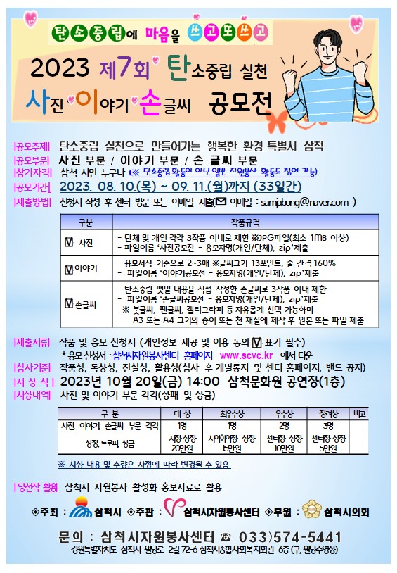 2023 제7회 탄소중립 실천 사진 · 이야기 · 손글씨 공모전