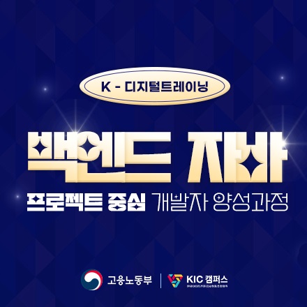 프로젝트중심 백엔드 자바 개발자 양성과정