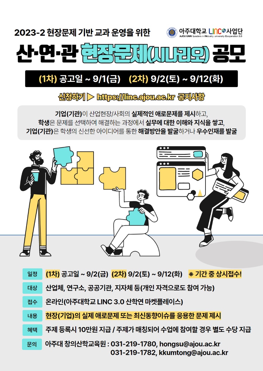 산·연·관 현장문제(시나리오) 공모