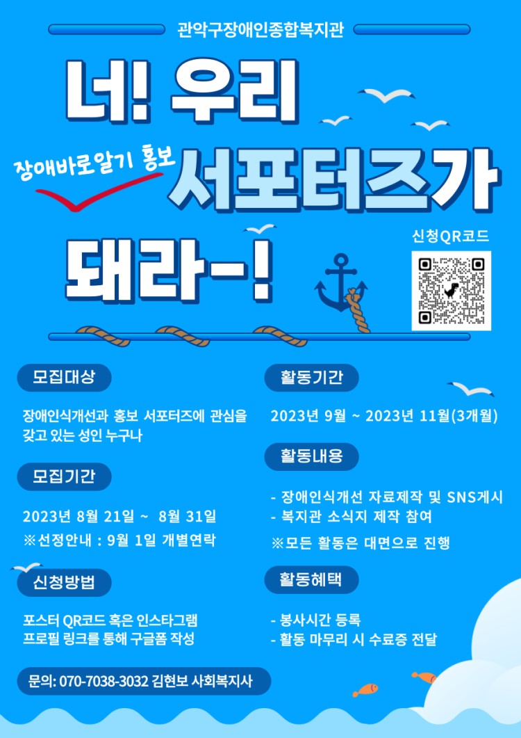 2023년 관악구장애인종합복지관 장애바로알기 홍보 서포터즈 1기 모집