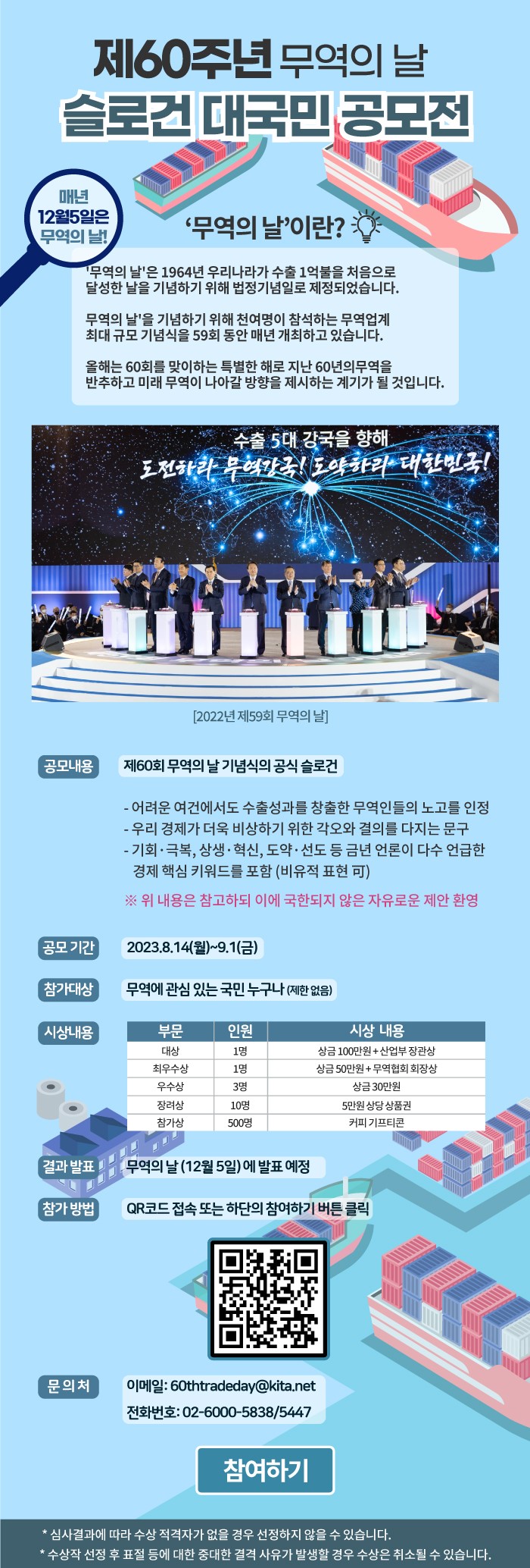 제60회 무역의 날 기념식 슬로건 공모전