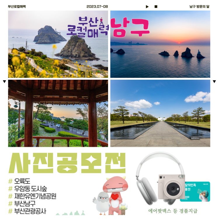 부산로컬매력 남구 사진 공모전