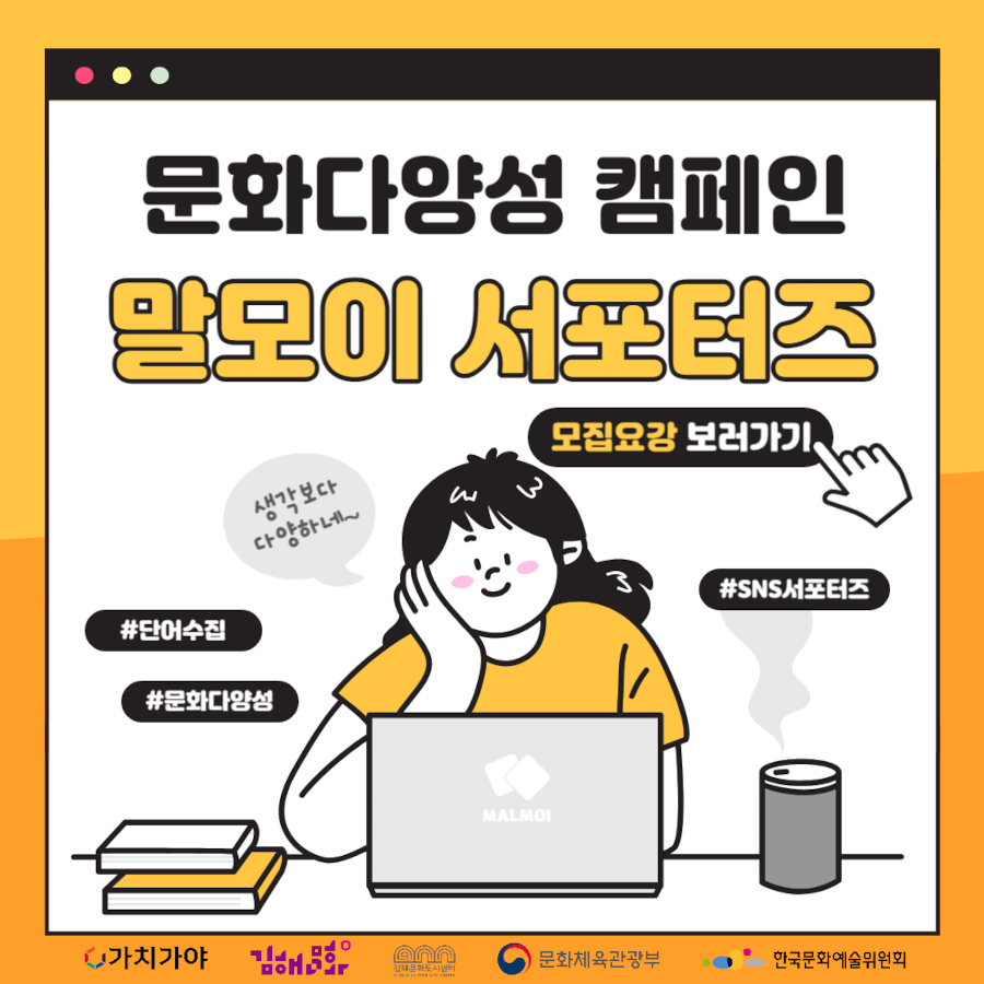 말모이 서포터즈 모집