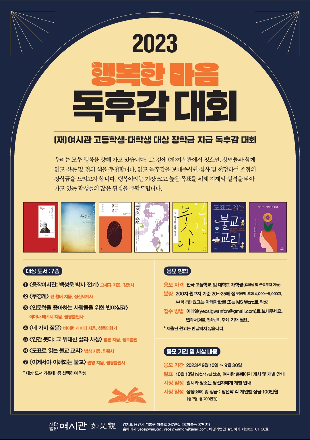 2023 행복한 마음 독후감 대회