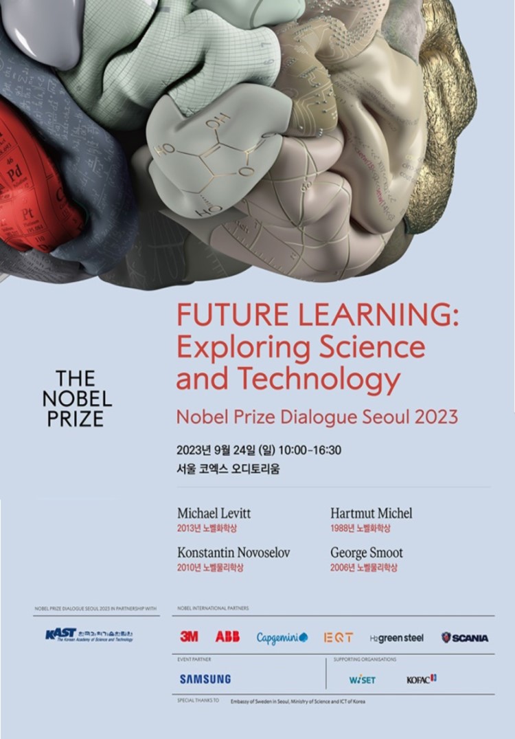 노벨프라이즈 다이얼로그 서울 2023 : NOBEL PRIZE DIALOGUE SEOUL 2023
