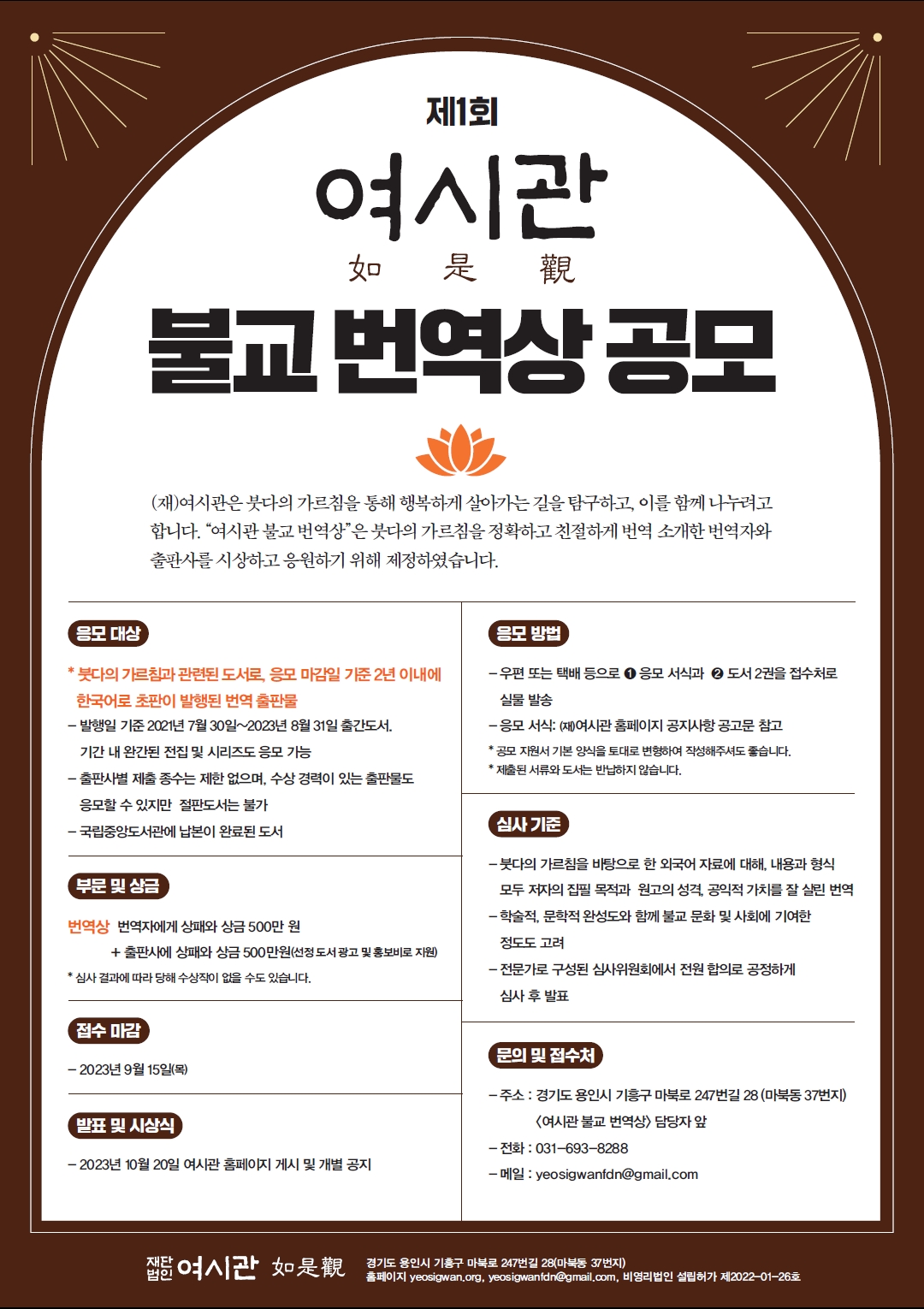 제1회 여시관 불교 번역상 공모