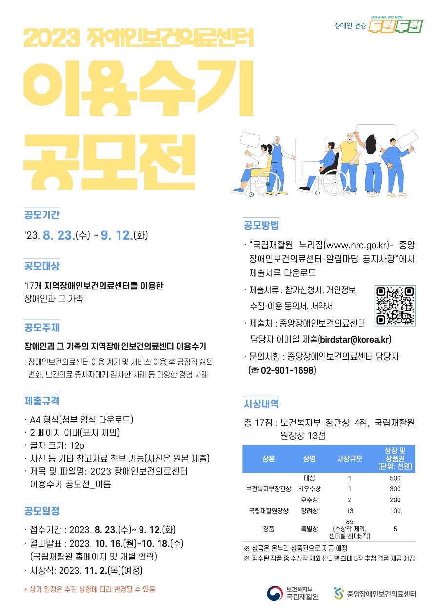 2023년 장애인보건의료센터 이용수기 공모전