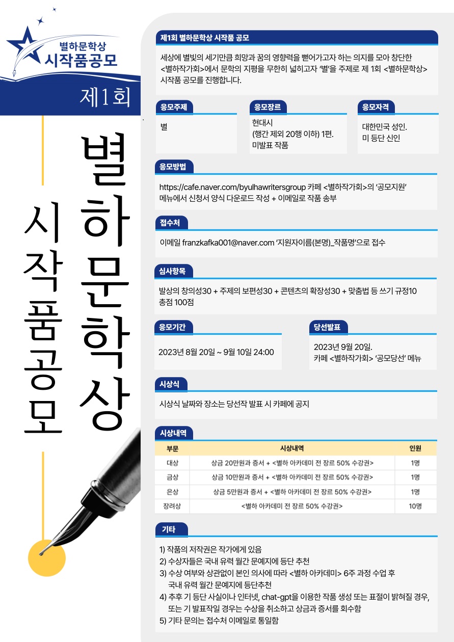 제1회 별하문학상 시작품공모전