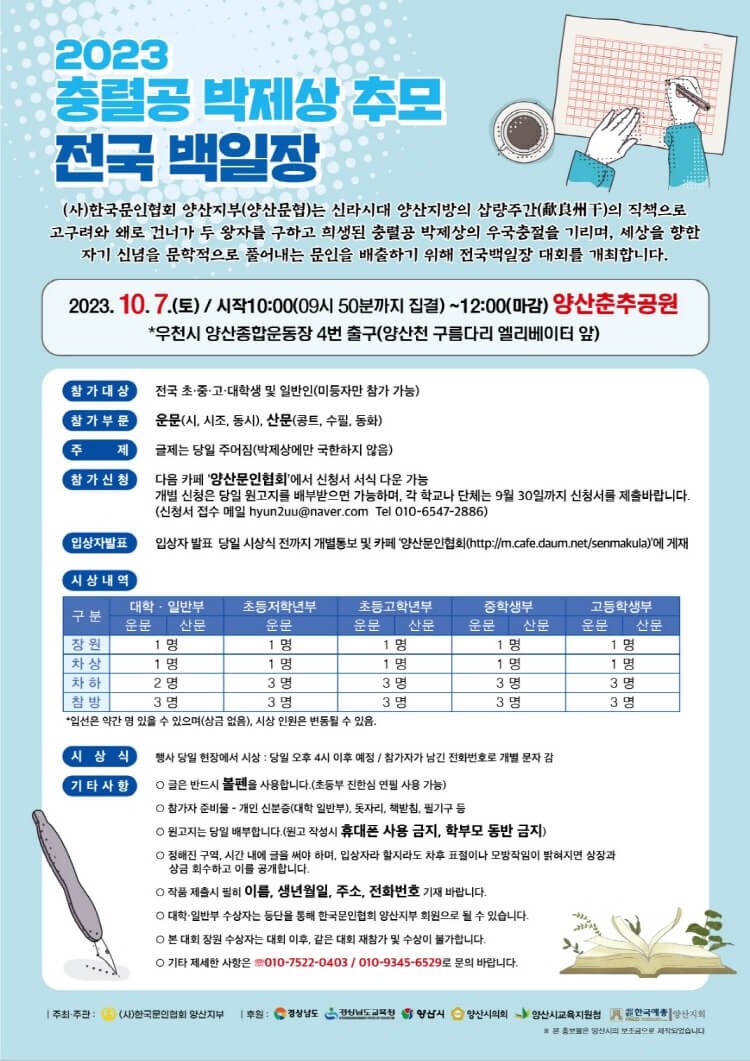 2023 충렬공 박제상 추모 전국 백일장