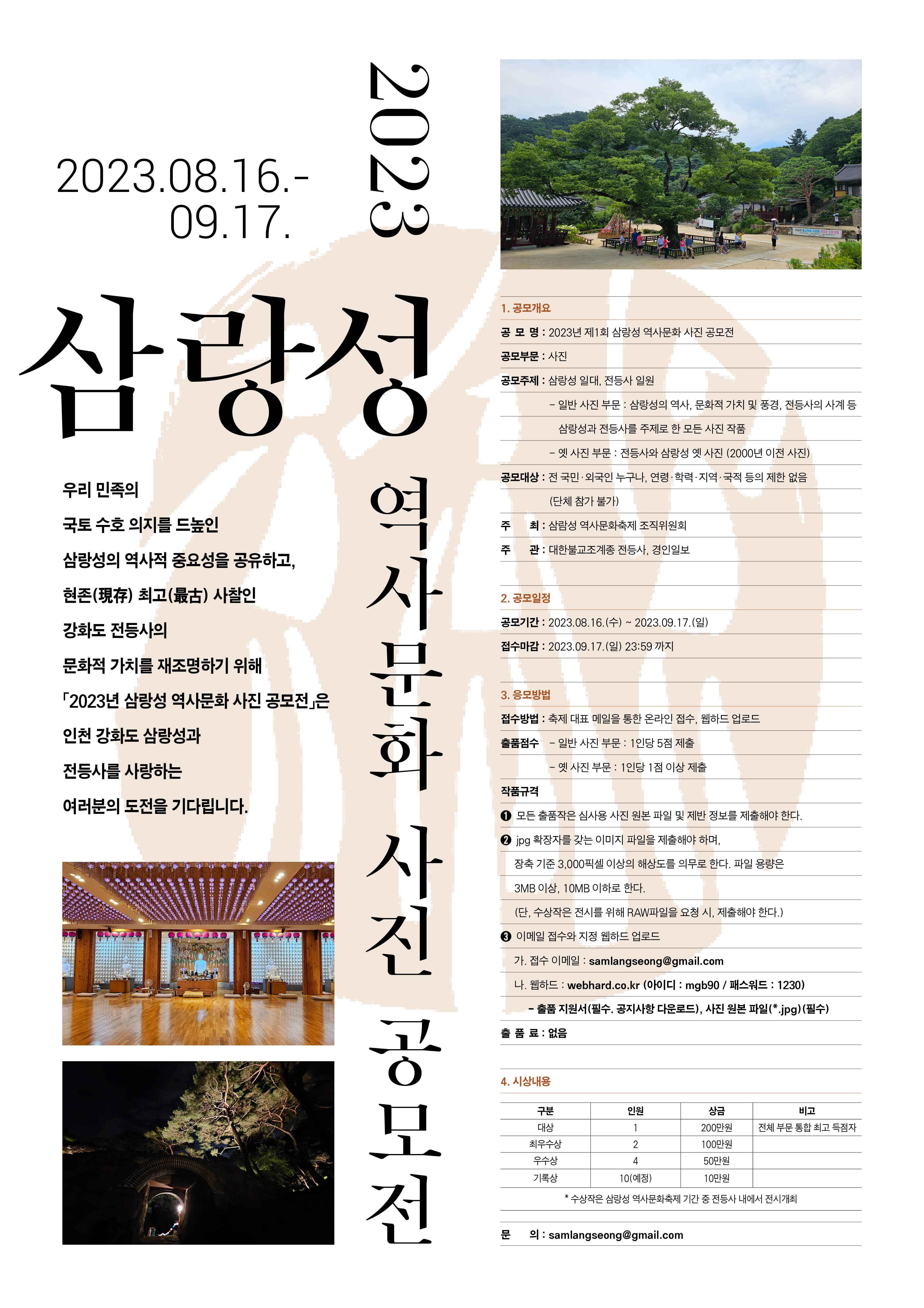제1회 삼랑성역사문화 사진공모전