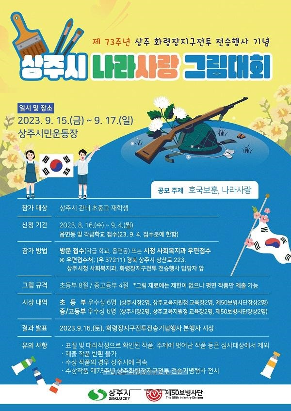 상주시 나라사랑 그림대회