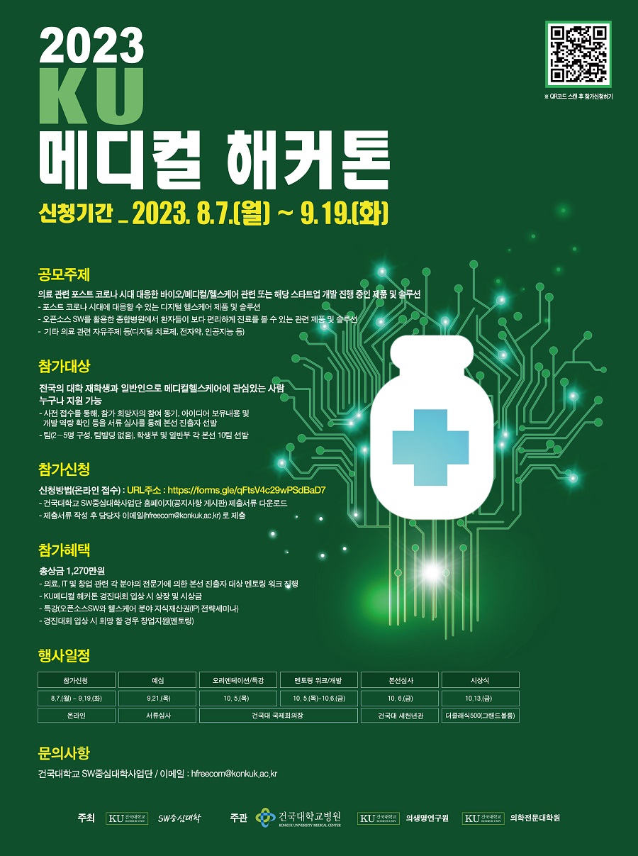 2023 KU 메디컬 해커톤