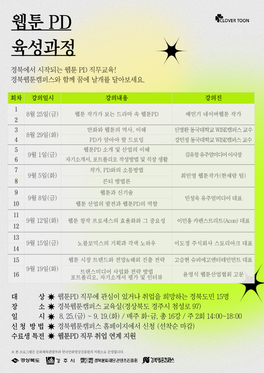 웹툰PD 육성과정