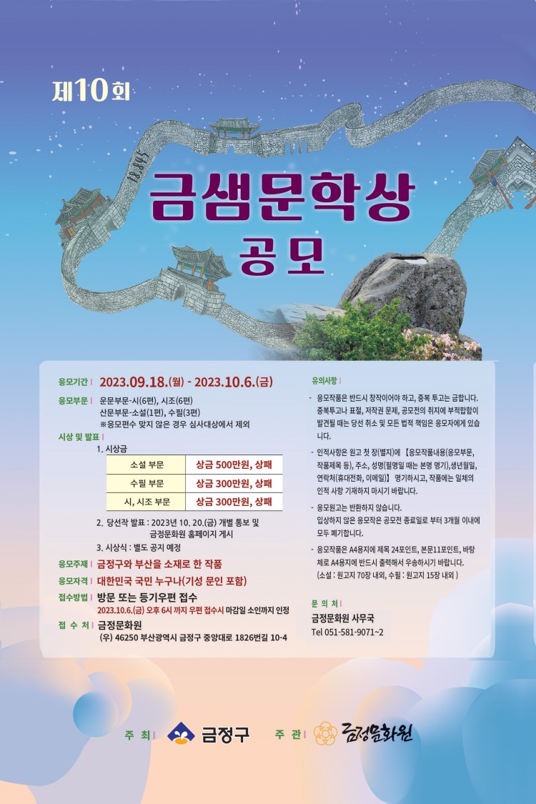 제10회 금샘문학상 공모