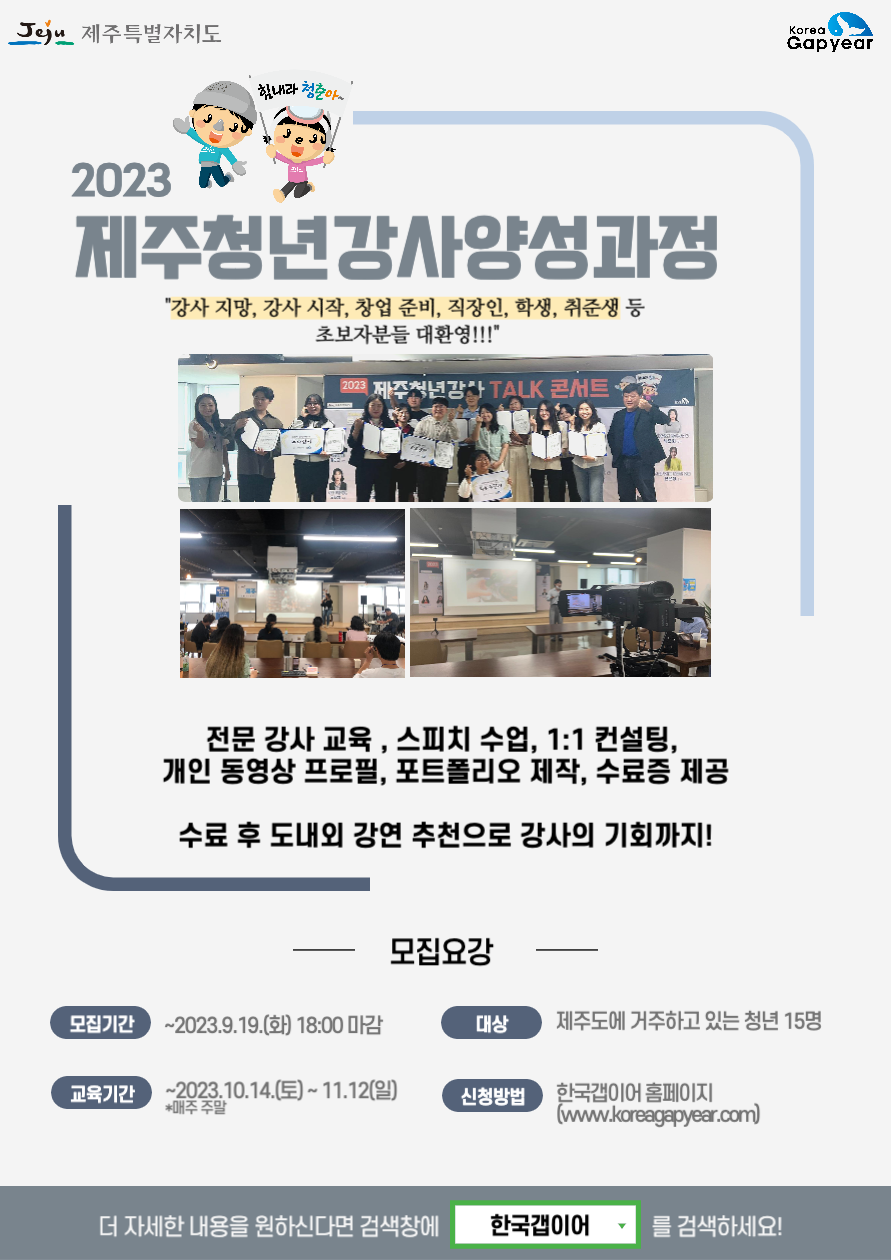 2023 제주청년강사양성과정 