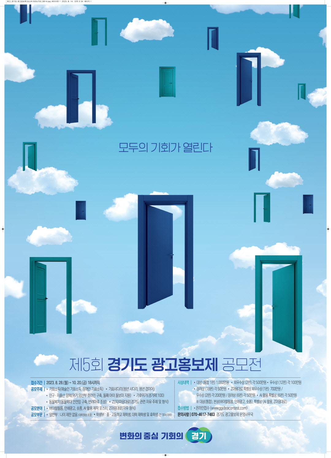 제5회 경기도 광고홍보제 공모전