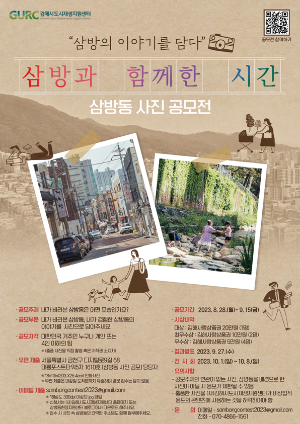 삼방과 함께한 시간 삼방동 사진 공모전