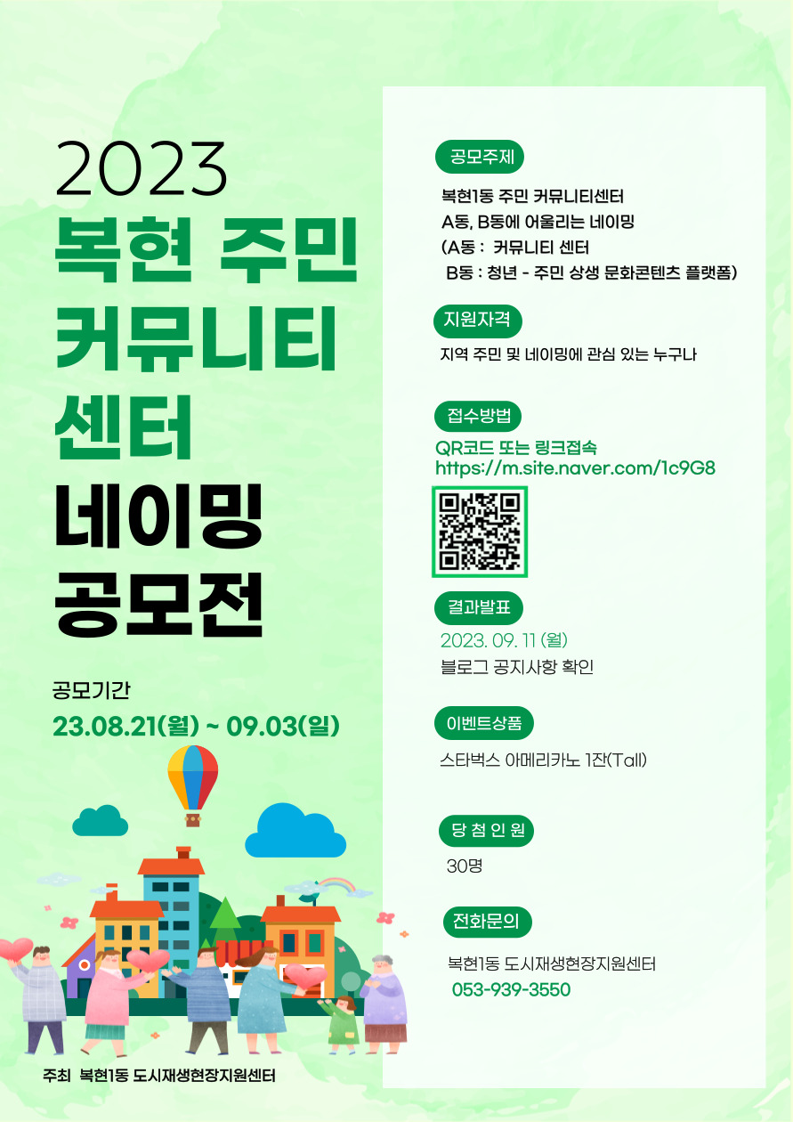 복현 1동 주민커뮤니티센터 네이밍 공모전