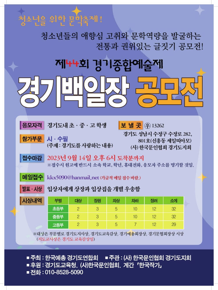 제44회 경기종합예술제 경기백일장 공모전