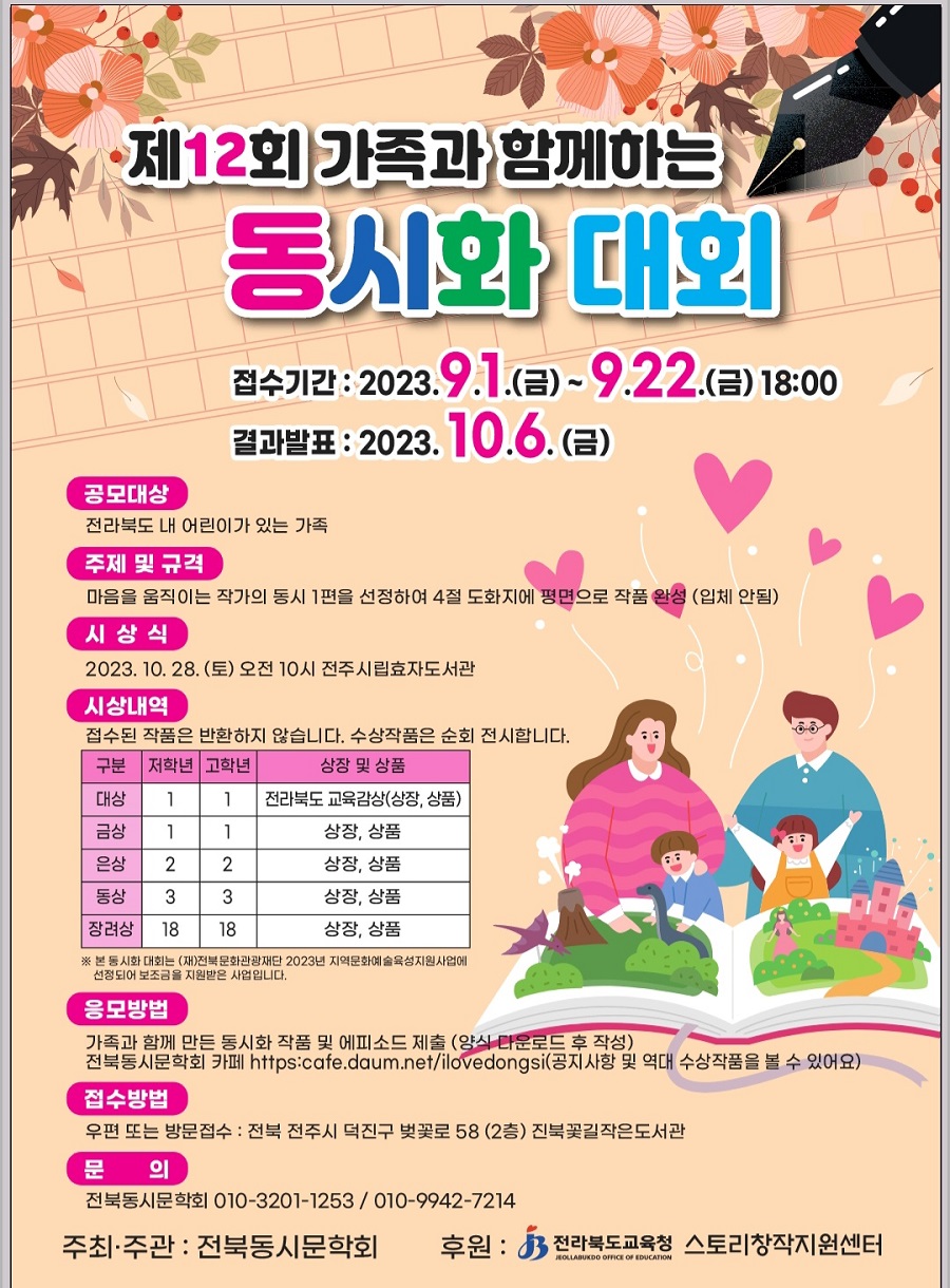 제12회 가족과 함께하는 동시화대회