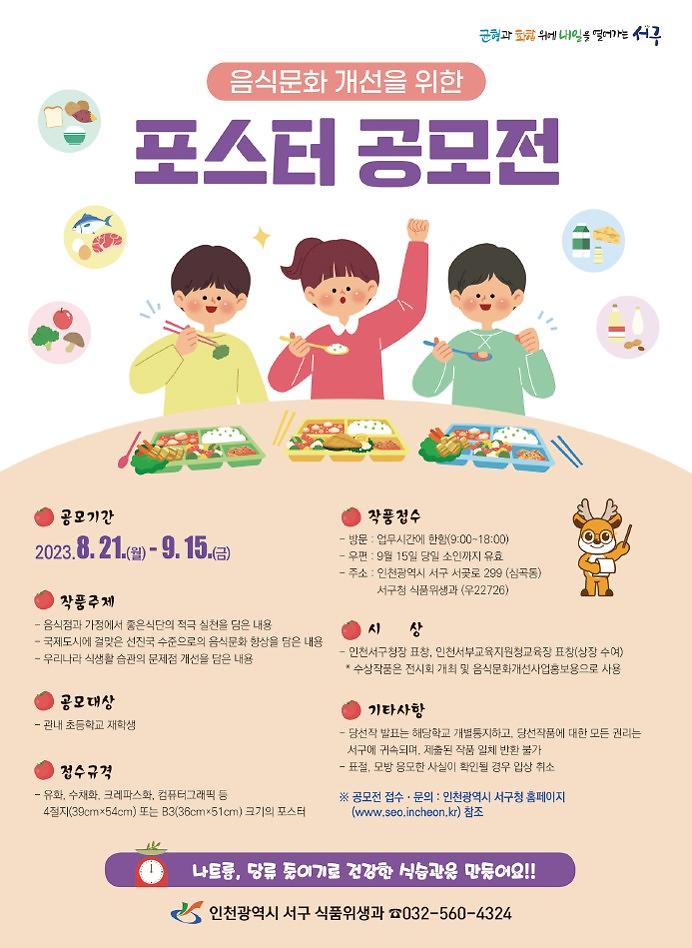 음식문화 개선을 위한 포스터 공모전 