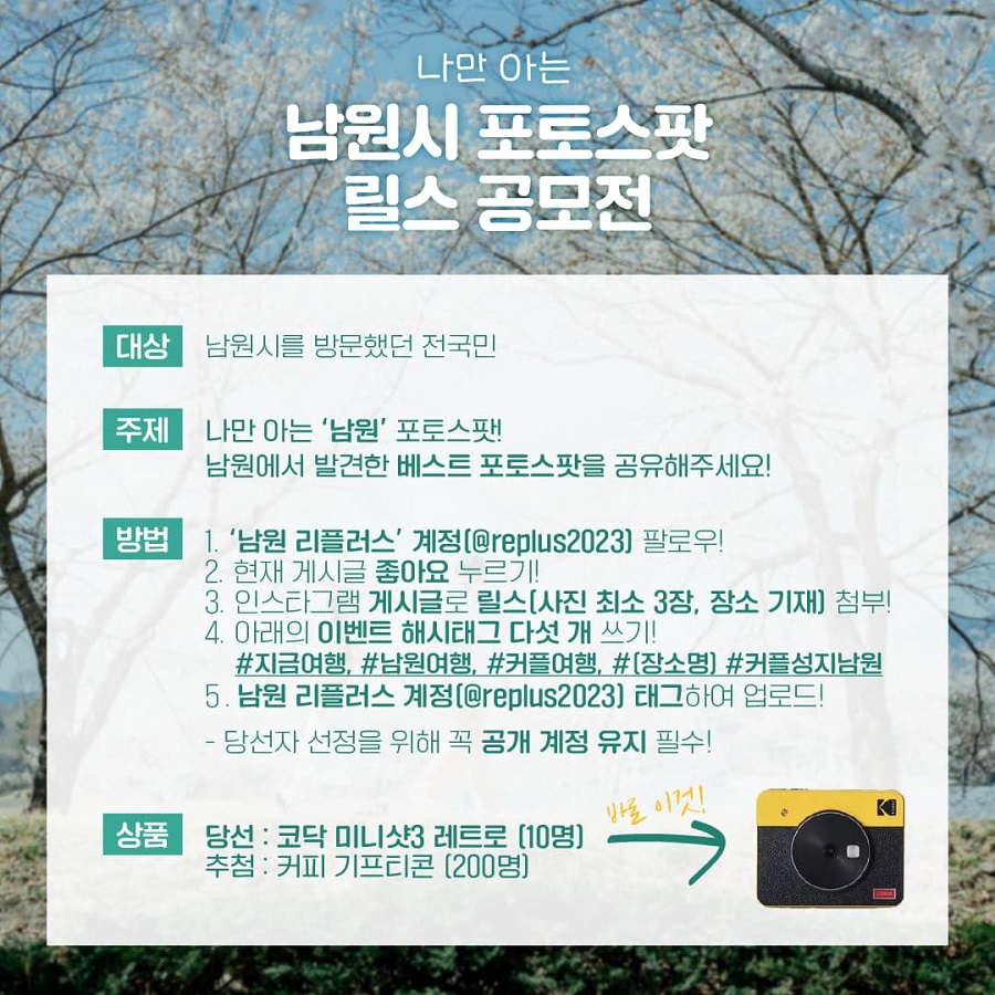나만 아는 남원시 포토스팟 릴스 공모전