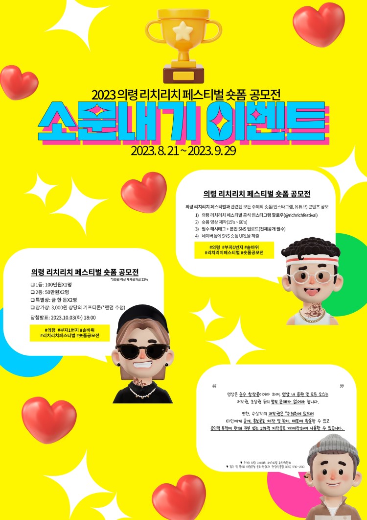 2023 의령 리치리치 페스티벌 숏폼 공모전